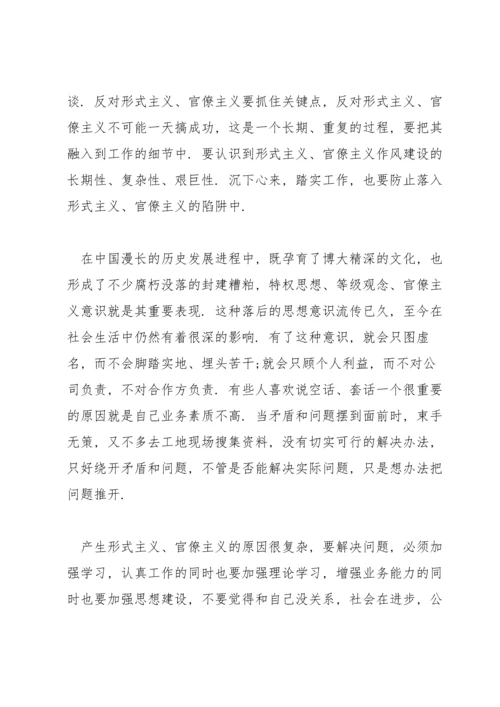 力纠四风、树新风坚决反对形式主义官僚主义加强对一把手监督和领导班子.docx