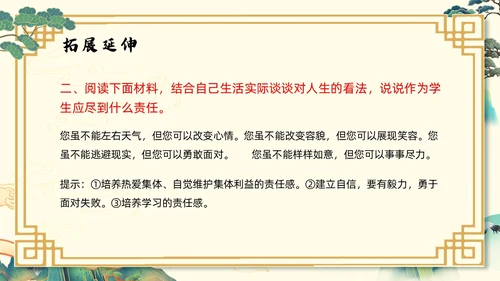 浅色国潮最苦与最乐初中语文七年级下册PPT课件PPT模板宣初中语文七年级下册课件
