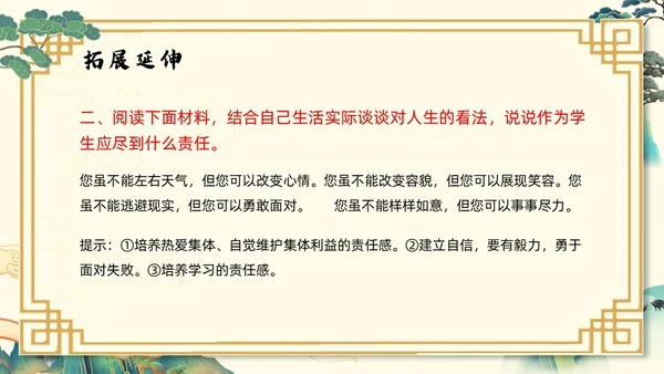 浅色国潮最苦与最乐初中语文七年级下册PPT课件PPT模板宣初中语文七年级下册课件