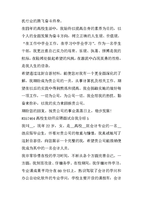 大学生幼师应聘面试自我介绍