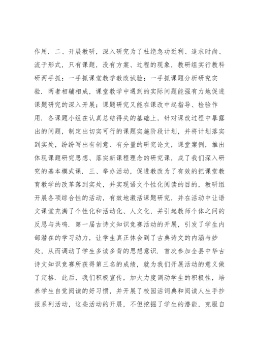 郝家中学语文教研组教研总结.docx