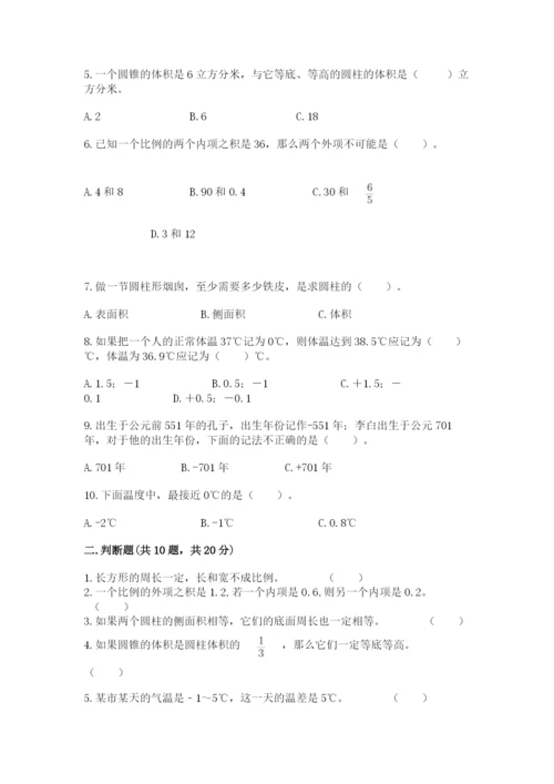 小学数学六年级下册小升初真题模拟测试卷含答案【综合题】.docx