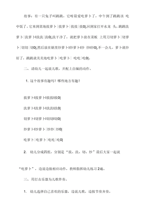 幼儿园音乐活动教案：萝卜谣