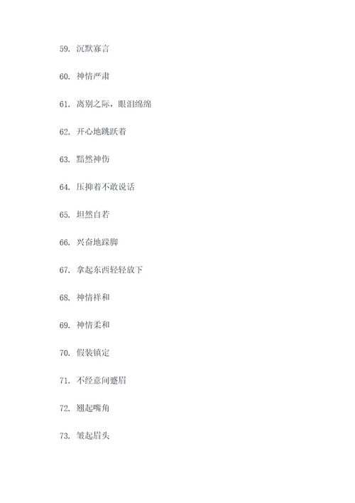 写神态动作的好词好句
