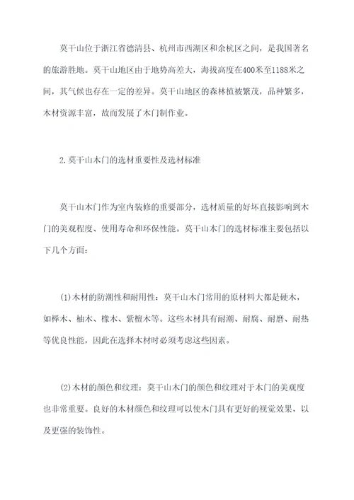 莫干山木门知识点