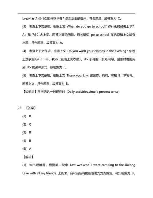 年宁波小升初英语试卷word模板