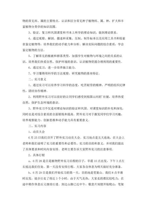 植物学实习报告锦集五篇.docx