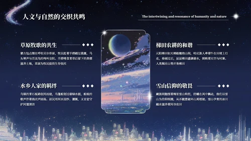 深蓝星空创意风电影《窗外是蓝星》观后感PPT模板