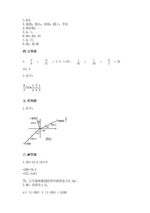 六年级上册数学期末测试卷（精练）