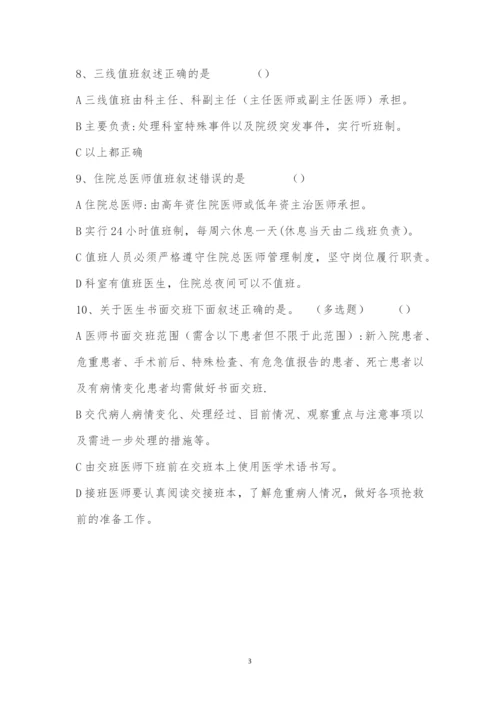 值班交接班制度培训考试试题.docx