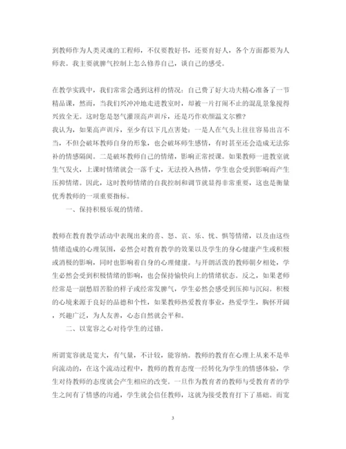 精编优秀教师师德学习心得体会范文.docx