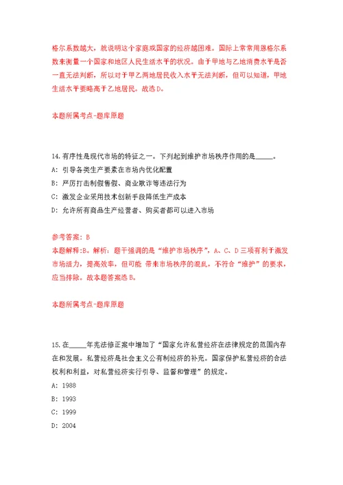 武汉市青山区（化工区）度公开招考156名社区干事模拟训练卷（第1次）