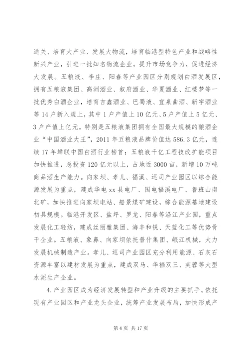 最新精编之产业园区发展调研报告.docx