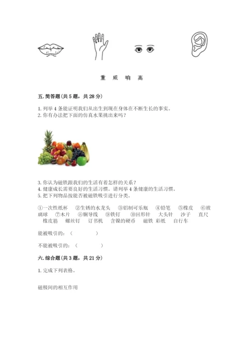 教科版小学科学二年级下册期末测试卷附参考答案【预热题】.docx