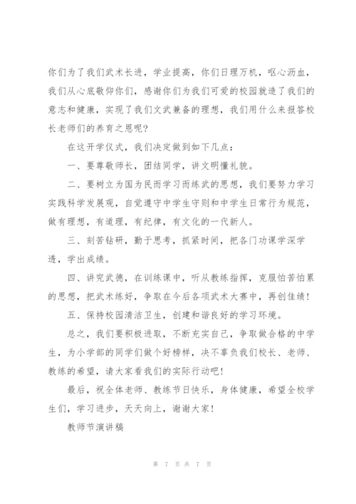 教师节主题演讲稿三年级学生3篇.docx