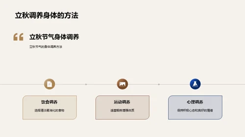 立秋养生知识解析