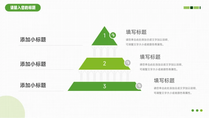 绿色清新插画风教学通用课件PPT模板