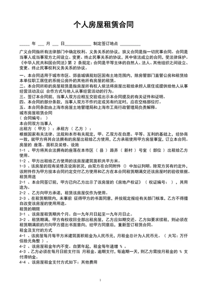 个人房屋租赁合同协议范文word文档