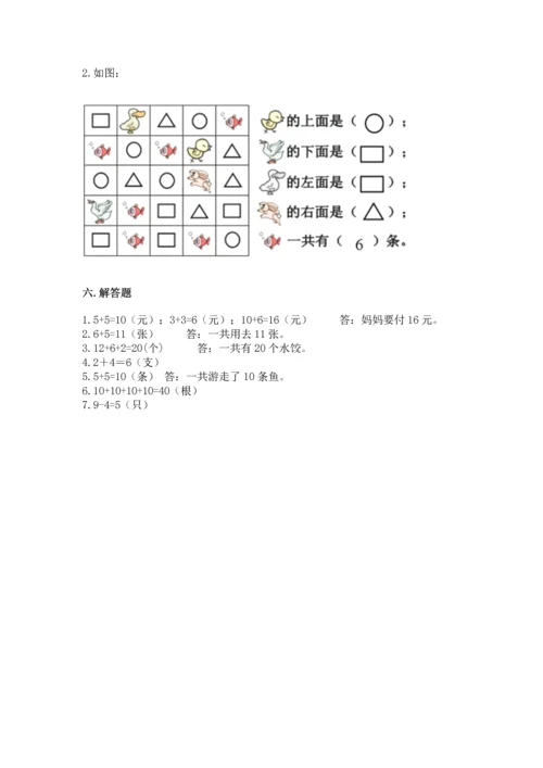 人教版一年级上册数学期末测试卷含答案【完整版】.docx