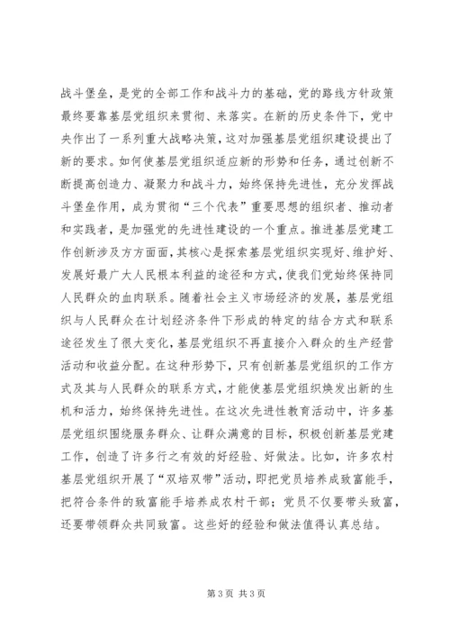 党的先进性建设创新思考.docx