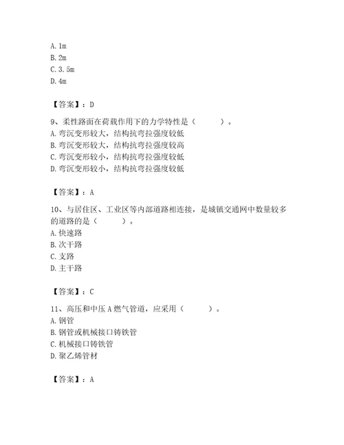 施工员之市政施工基础知识题库附答案突破训练