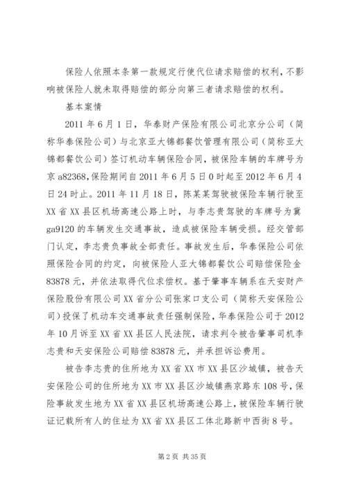 保险人代位求偿权纠纷案.docx