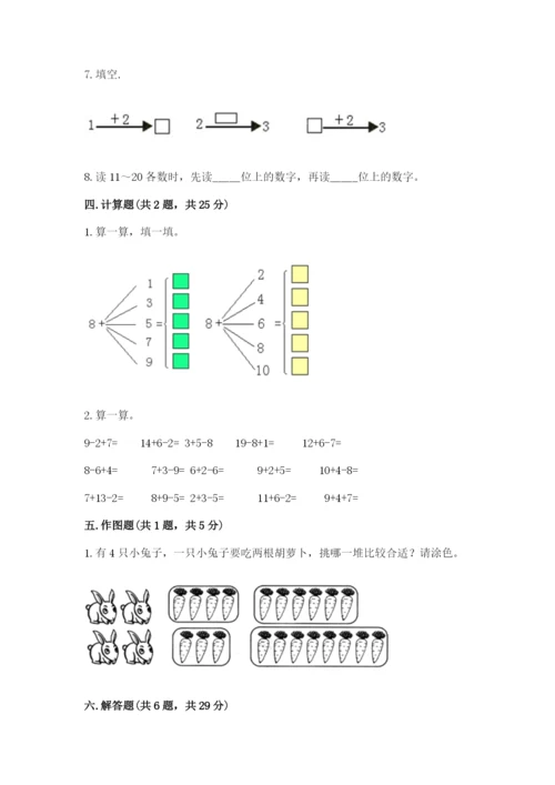 小学数学试卷一年级上册数学期末测试卷（典优）.docx