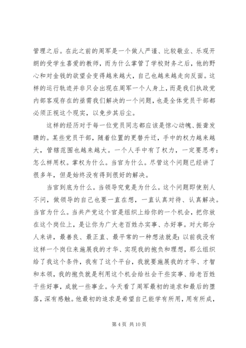 观反腐倡廉心得体会改版 (4).docx