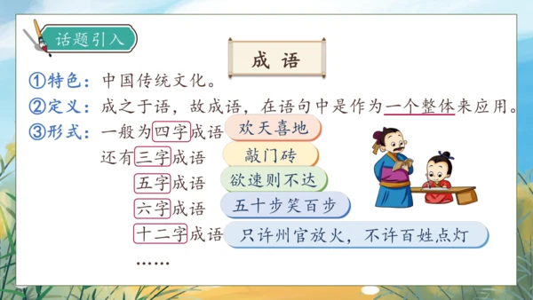 【核心素养】部编版语文三年级下册-语文园地七（课件）