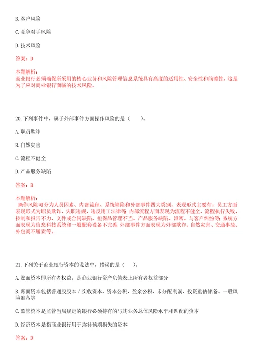 北京2021年国家开发银行总行暑期实习生招聘考试冲刺押密3卷合1答案详解