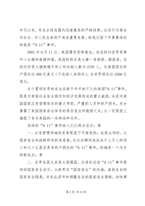 公交候车亭管理不善,影响百姓出行的效率和安全 (4).docx