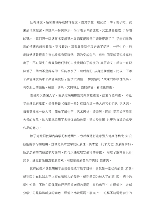 学生兴趣与美术教材重构的探索应用