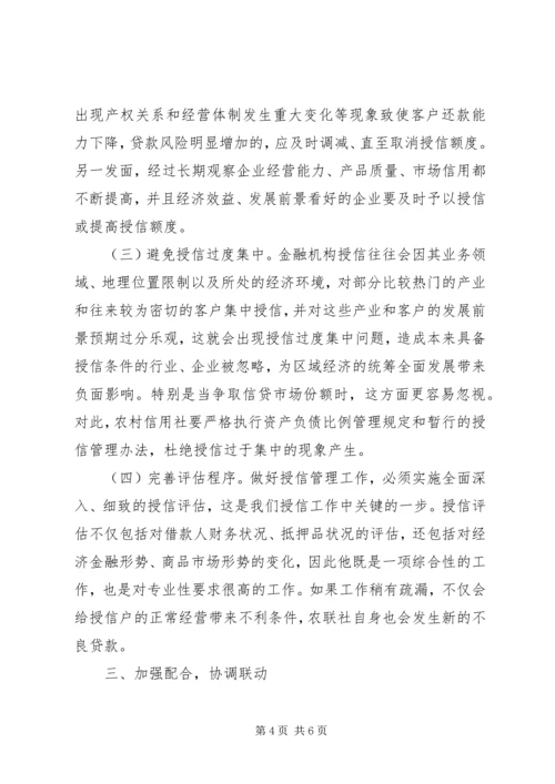农村信用社授信大会上的讲话.docx