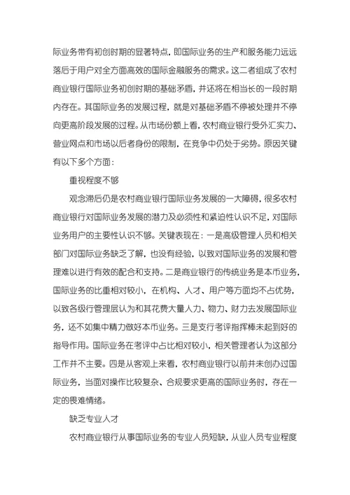 有关农村商业银行创办国际业务的思索黑河农村商业银行国际业务