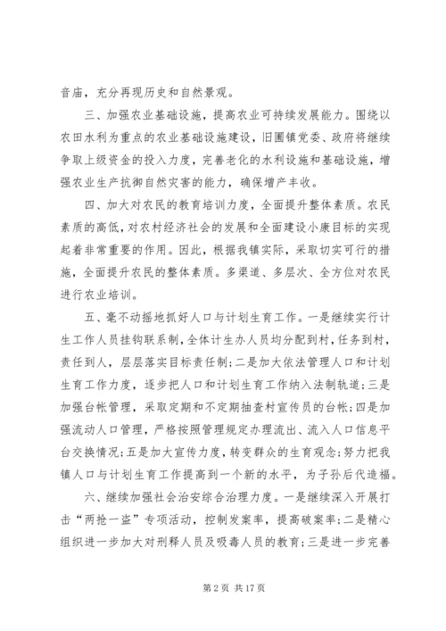 乡镇某年度工作计划范文3篇.docx