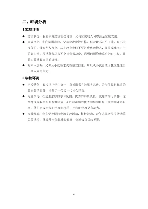 11页4400字金融服务与管理专业职业生涯规划.docx