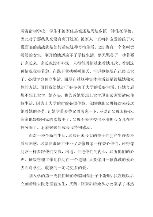 教师的顶岗实习报告