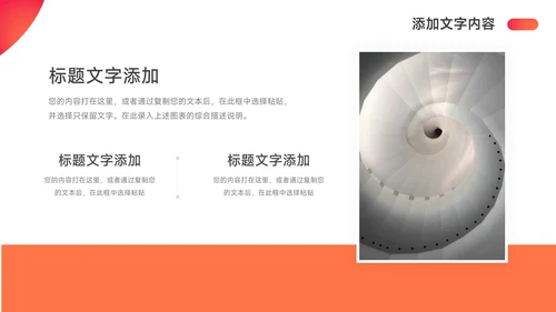 红色渐变极简个人述职报告PPT模板