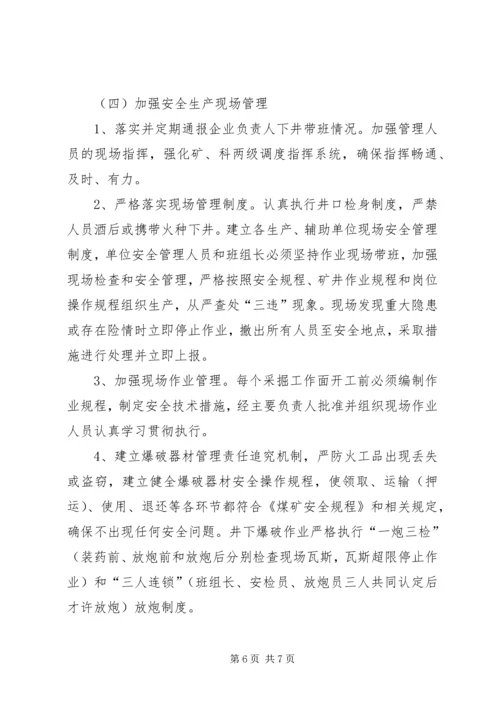 企业落实安全生产主体责任的措施.docx