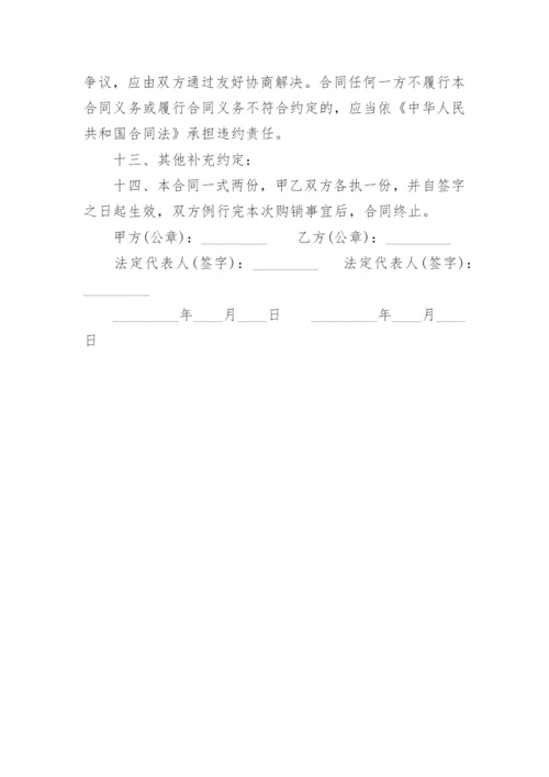 发票购销合同.docx