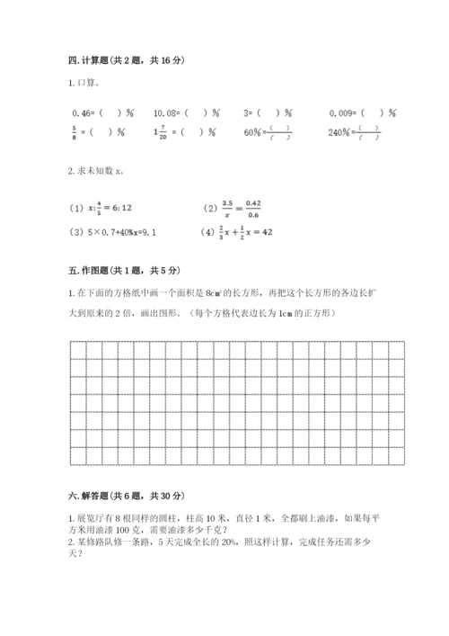 人教版六年级下册数学期末测试卷及答案（网校专用）.docx