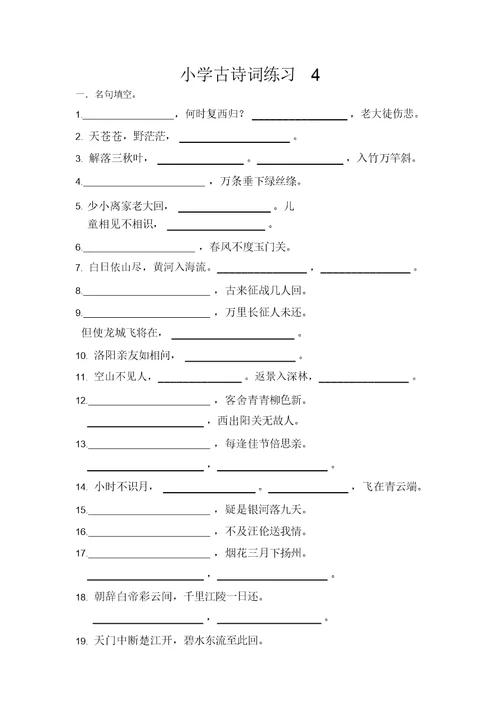 小学古诗词75首默写练习