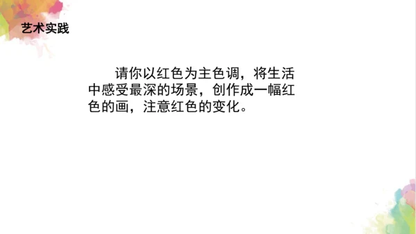 第六课《红色的画》课件