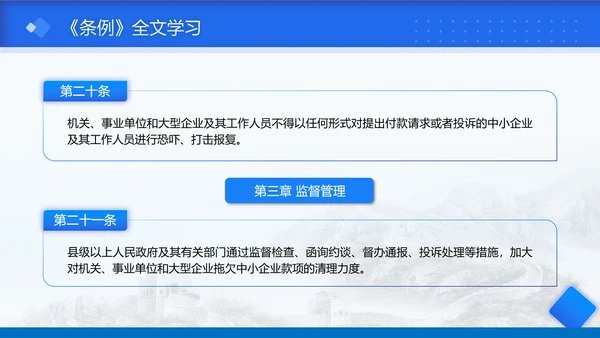 2025年保障中小企业款项支付条例全文学习PPT课件