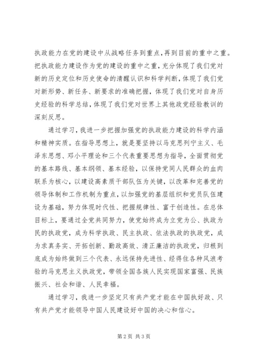 学习十七届四中全会学习心得体会.docx