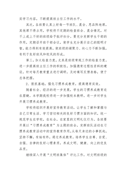 2023-2024小学学校德育工作计划.docx