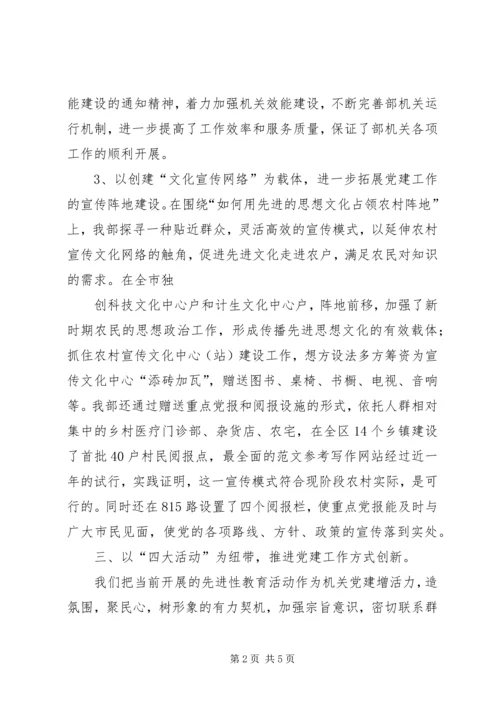 宣传部支部党建工作经验交流汇报材料 (6).docx