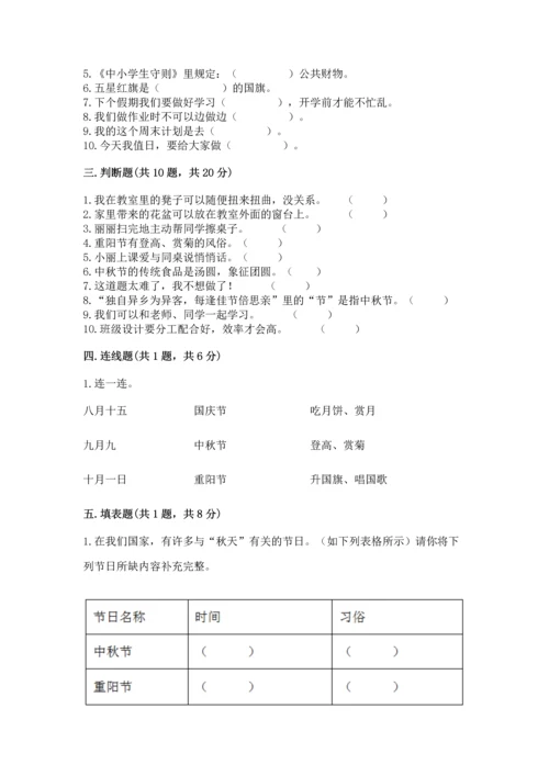 二年级上册道德与法治 期中测试卷附答案（综合卷）.docx