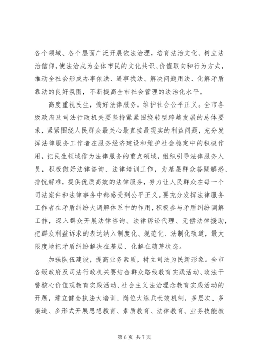 司法行政工作调研报告.docx