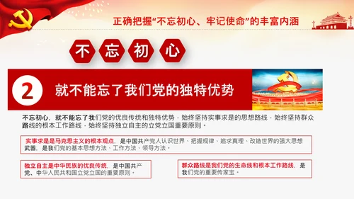 不忘初心牢记使命教育党课主题党日PPT